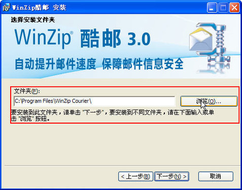 更安全、更便捷 Winzip酷邮使用体验 
