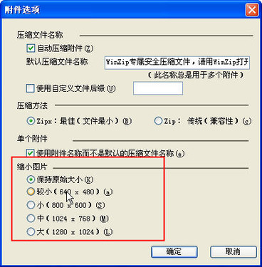 更安全、更便捷 Winzip酷邮使用体验 